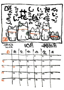 猫　2014年10月カレンダー　無料